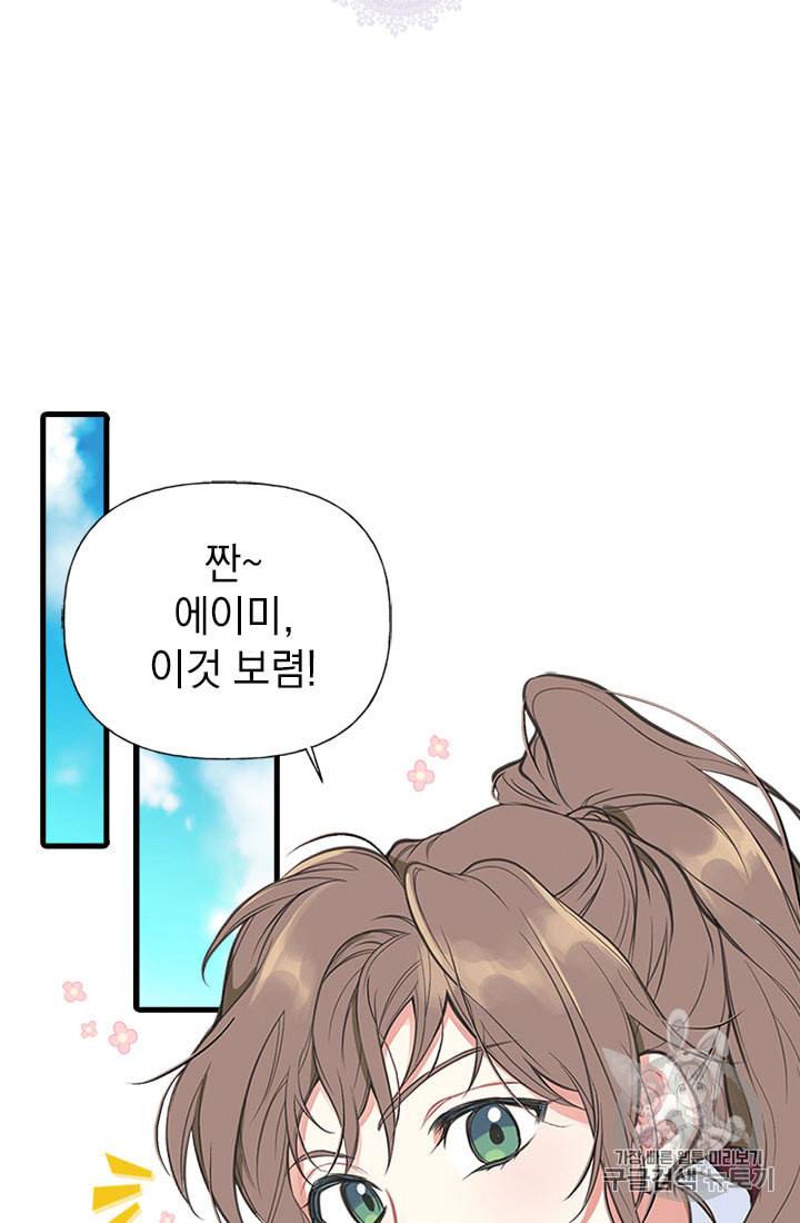 언니가 남자 주인공을 주워 왔다 1화 2