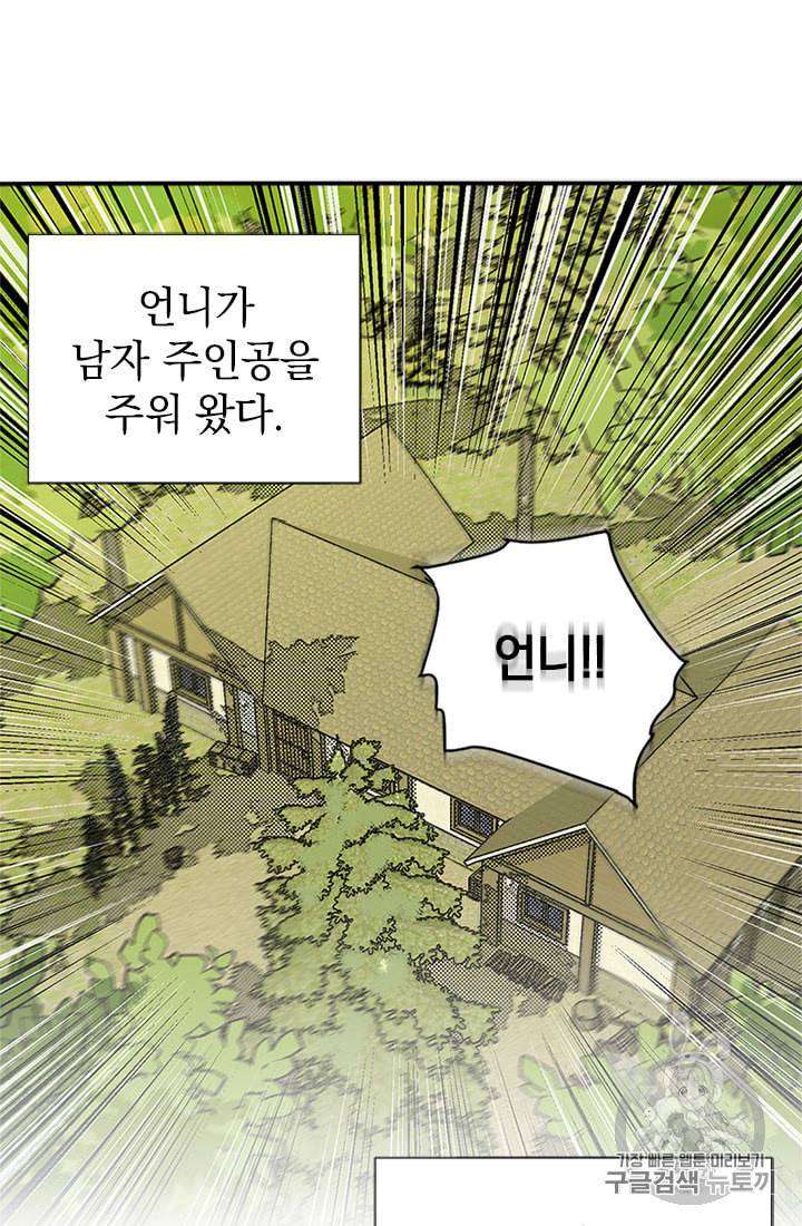 언니가 남자 주인공을 주워 왔다 1화 7