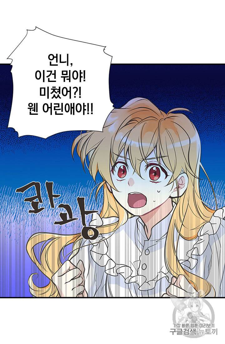 언니가 남자 주인공을 주워 왔다 1화 9