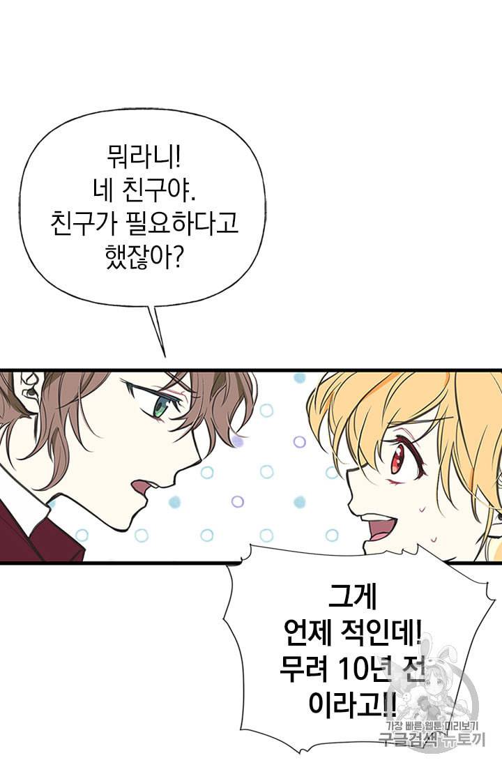 언니가 남자 주인공을 주워 왔다 1화 10