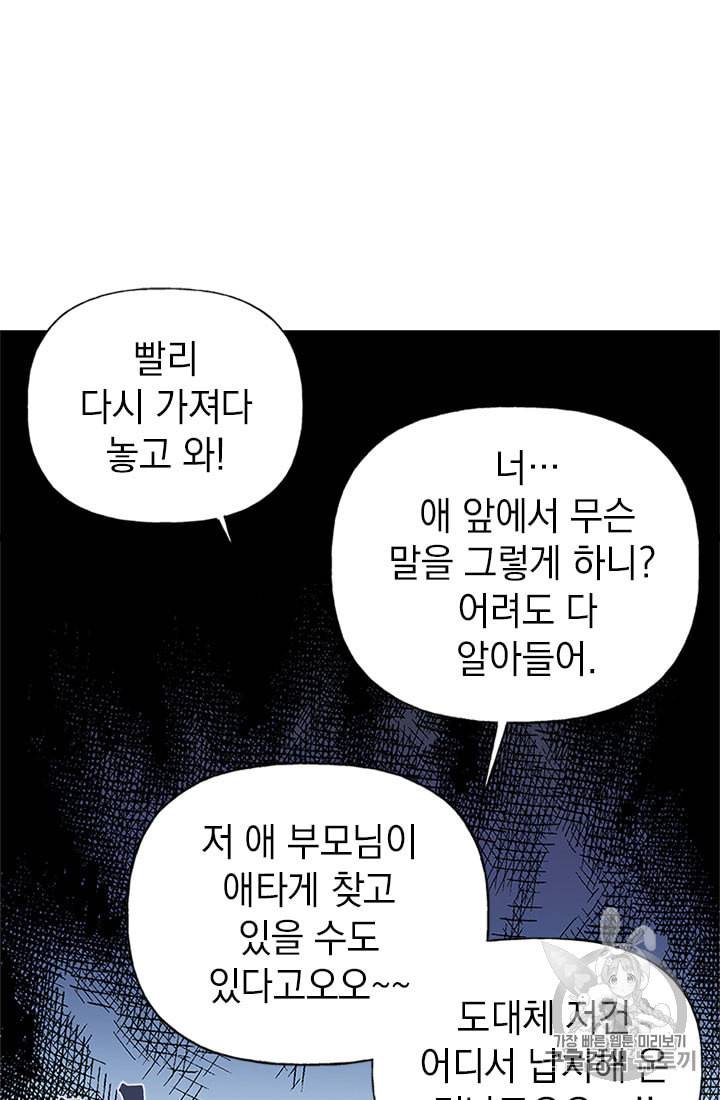 언니가 남자 주인공을 주워 왔다 1화 11