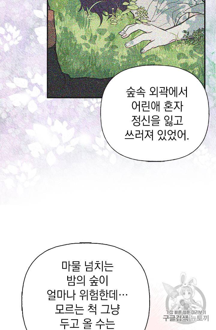 언니가 남자 주인공을 주워 왔다 1화 14