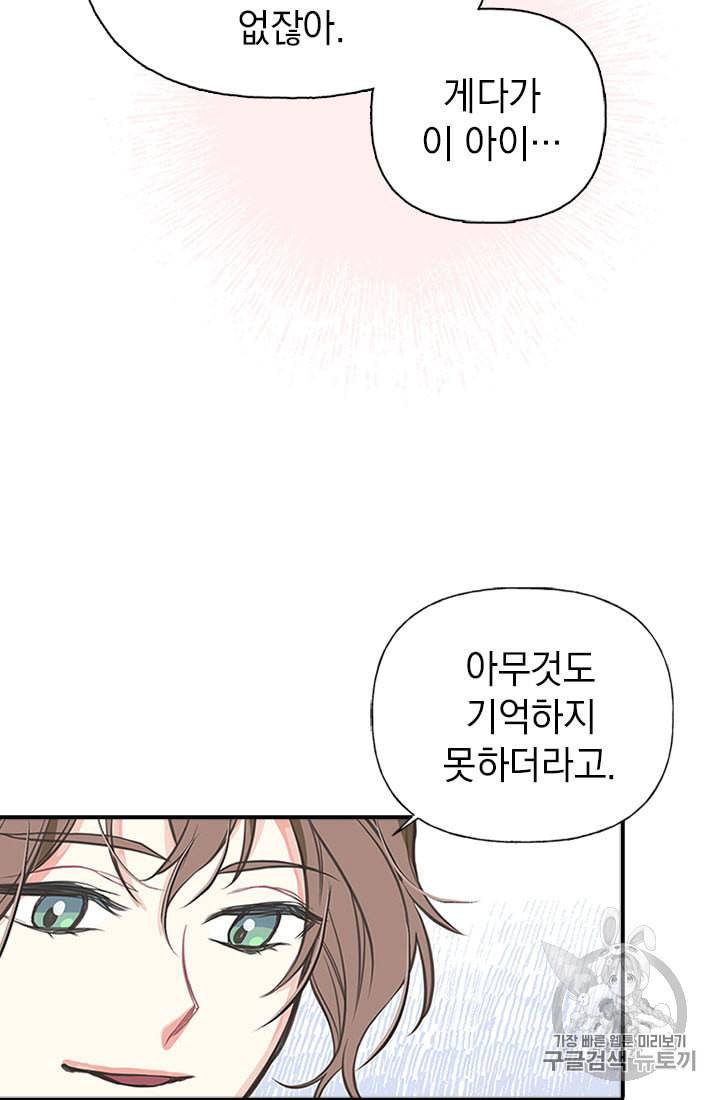 언니가 남자 주인공을 주워 왔다 1화 15