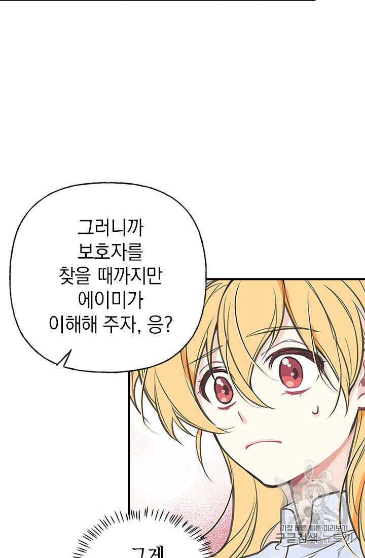 언니가 남자 주인공을 주워 왔다 1화 16