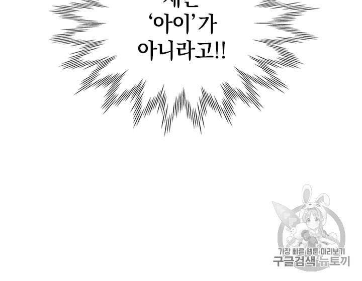 언니가 남자 주인공을 주워 왔다 1화 19