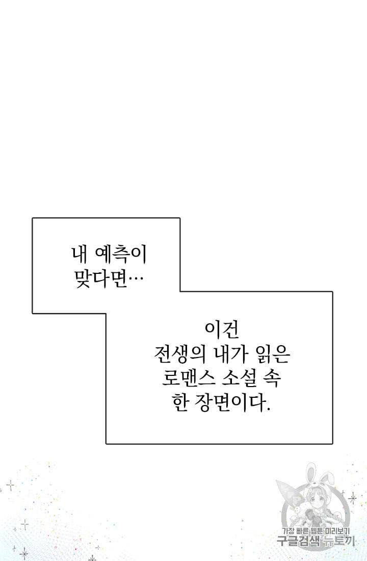 언니가 남자 주인공을 주워 왔다 1화 20
