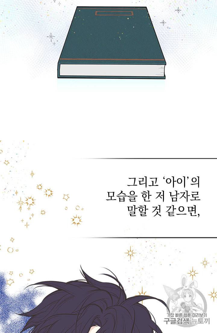 언니가 남자 주인공을 주워 왔다 1화 21