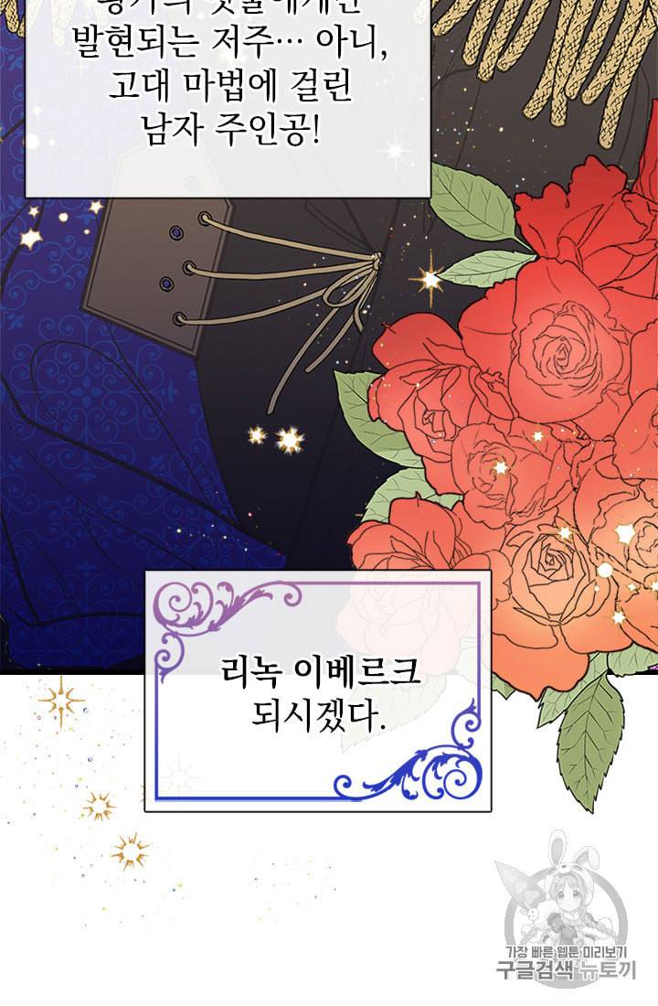 언니가 남자 주인공을 주워 왔다 1화 23