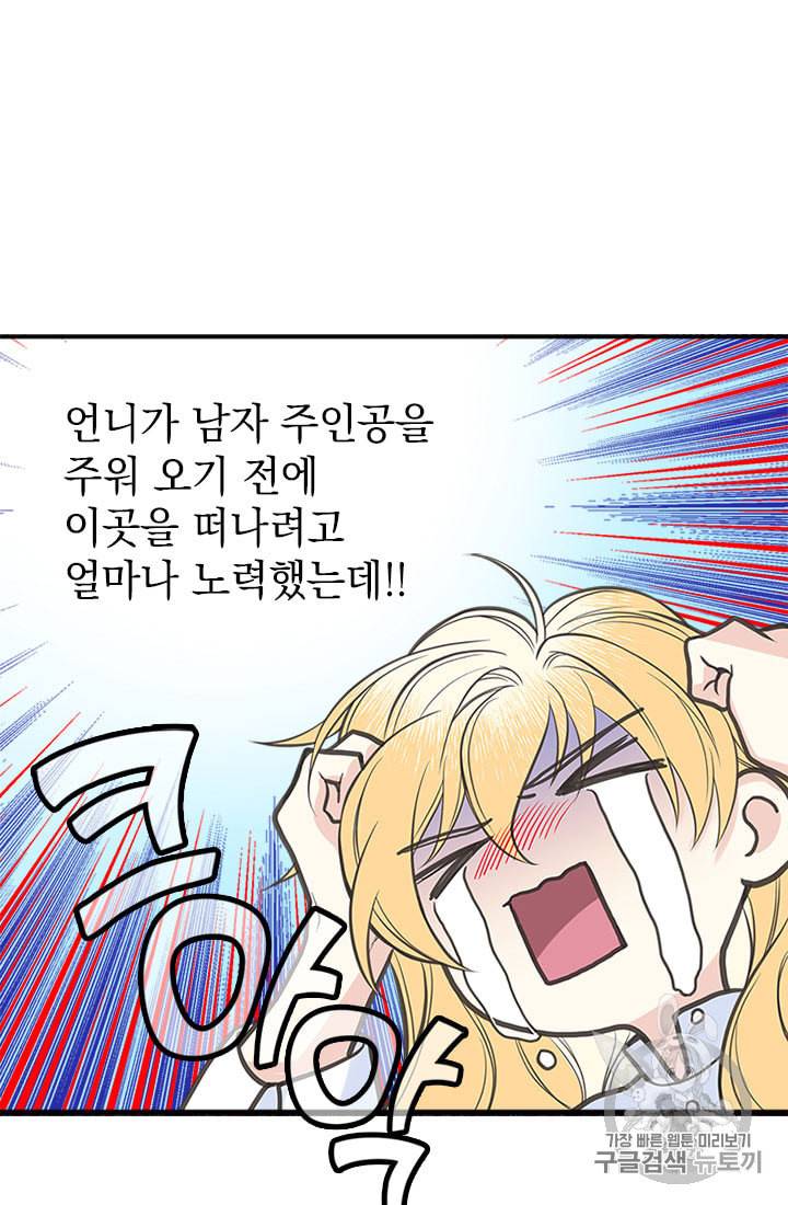 언니가 남자 주인공을 주워 왔다 1화 24