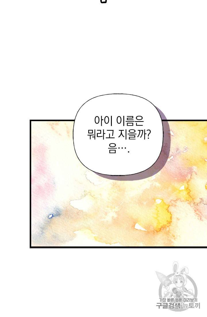 언니가 남자 주인공을 주워 왔다 1화 25