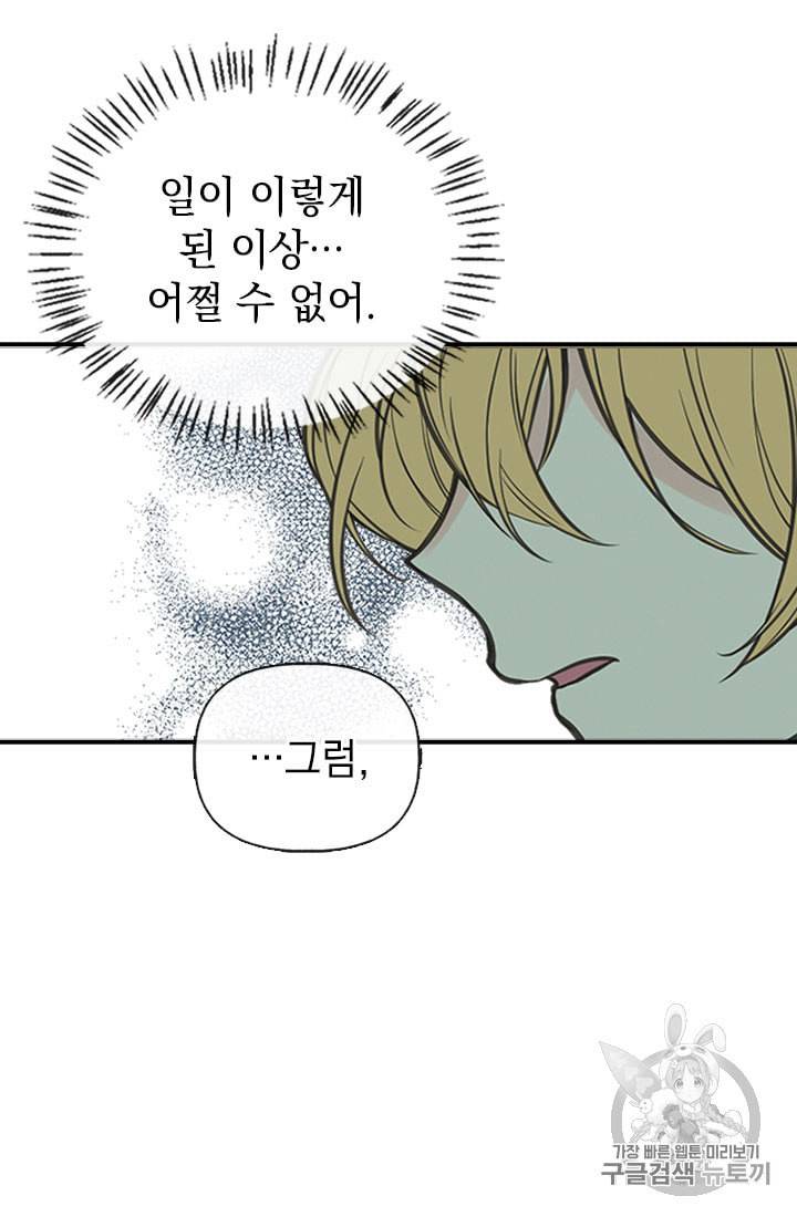 언니가 남자 주인공을 주워 왔다 1화 26