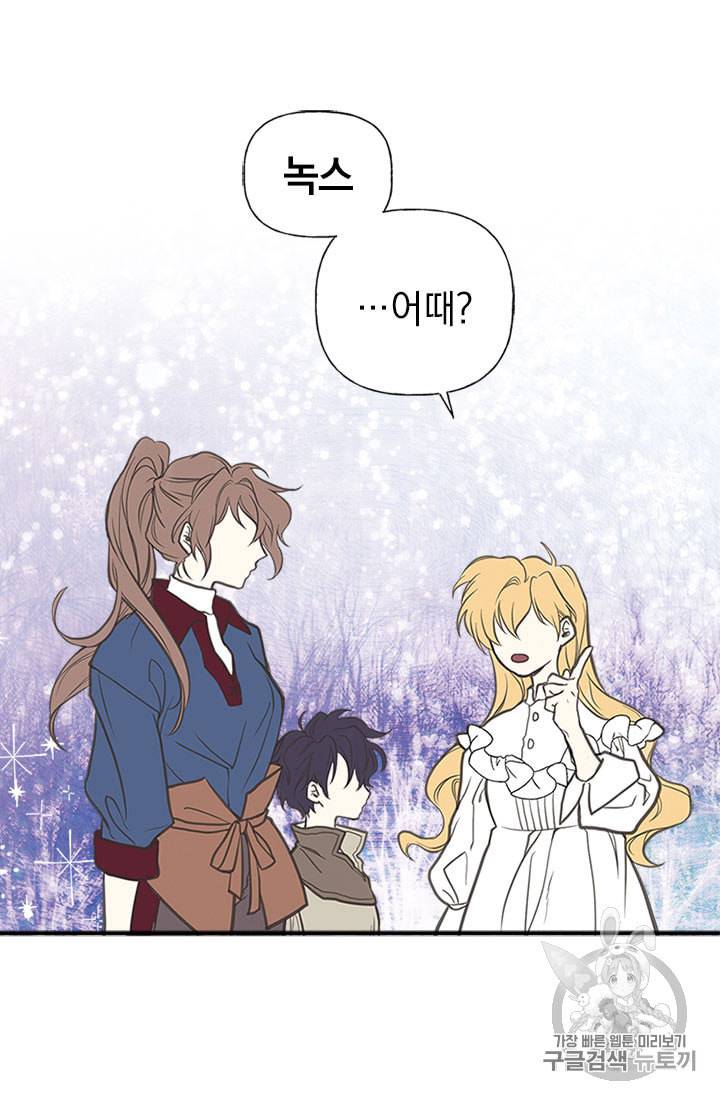 언니가 남자 주인공을 주워 왔다 1화 27