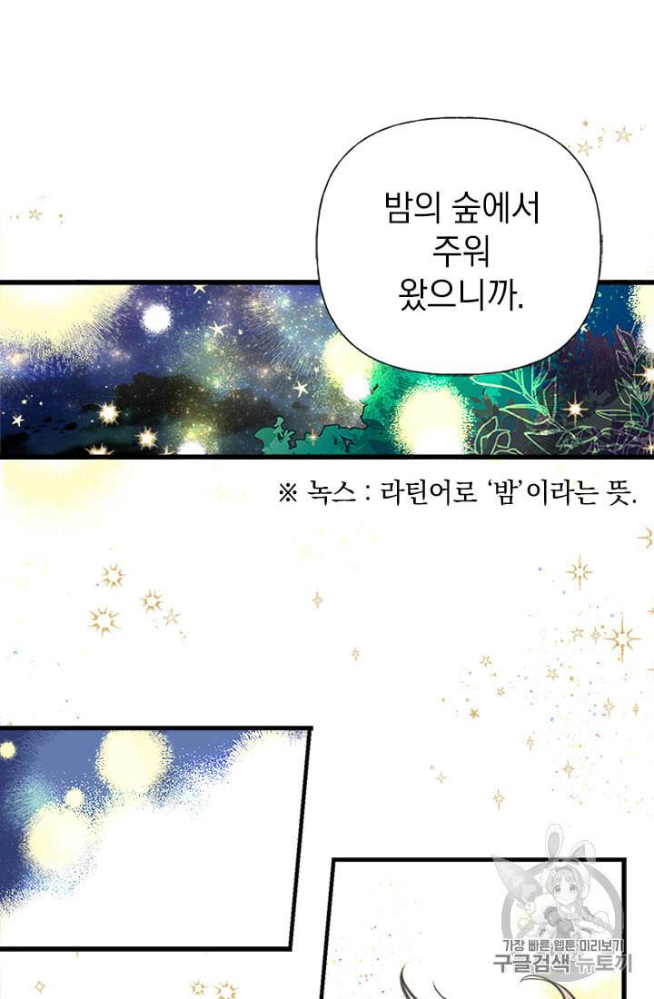 언니가 남자 주인공을 주워 왔다 1화 28