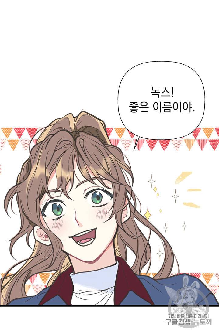 언니가 남자 주인공을 주워 왔다 1화 31