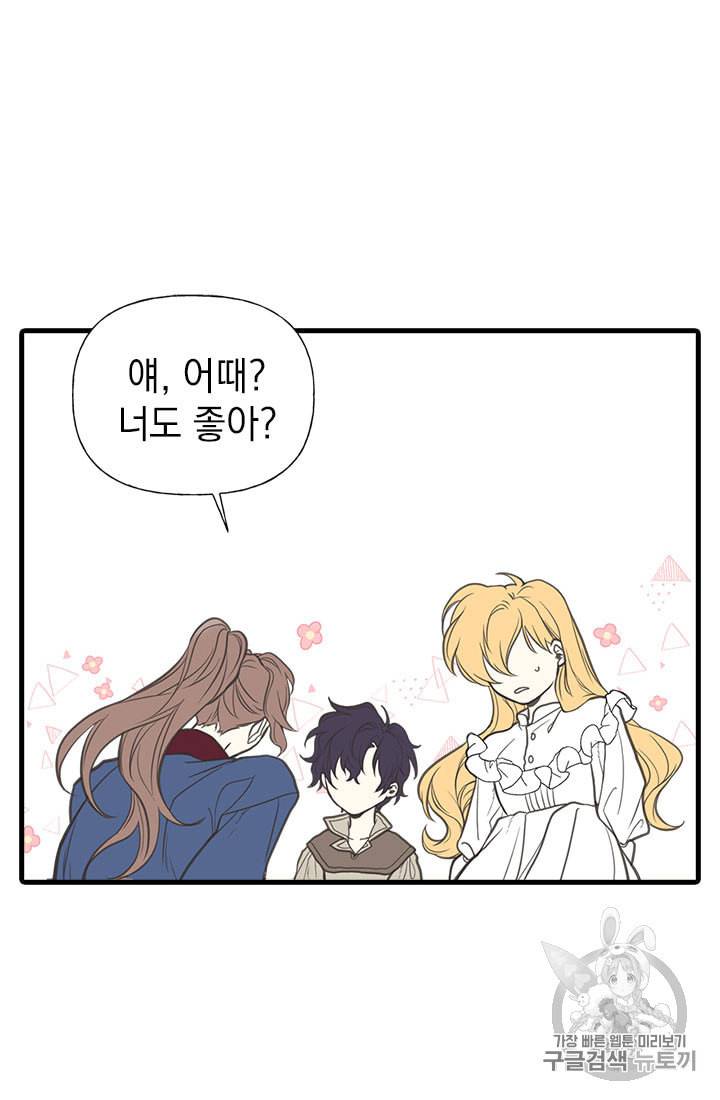 언니가 남자 주인공을 주워 왔다 1화 32
