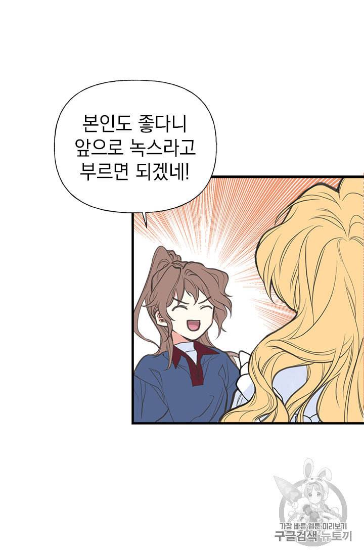 언니가 남자 주인공을 주워 왔다 1화 34