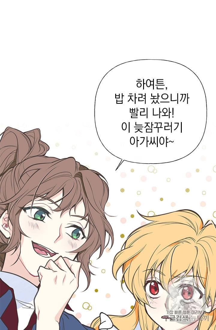 언니가 남자 주인공을 주워 왔다 1화 35