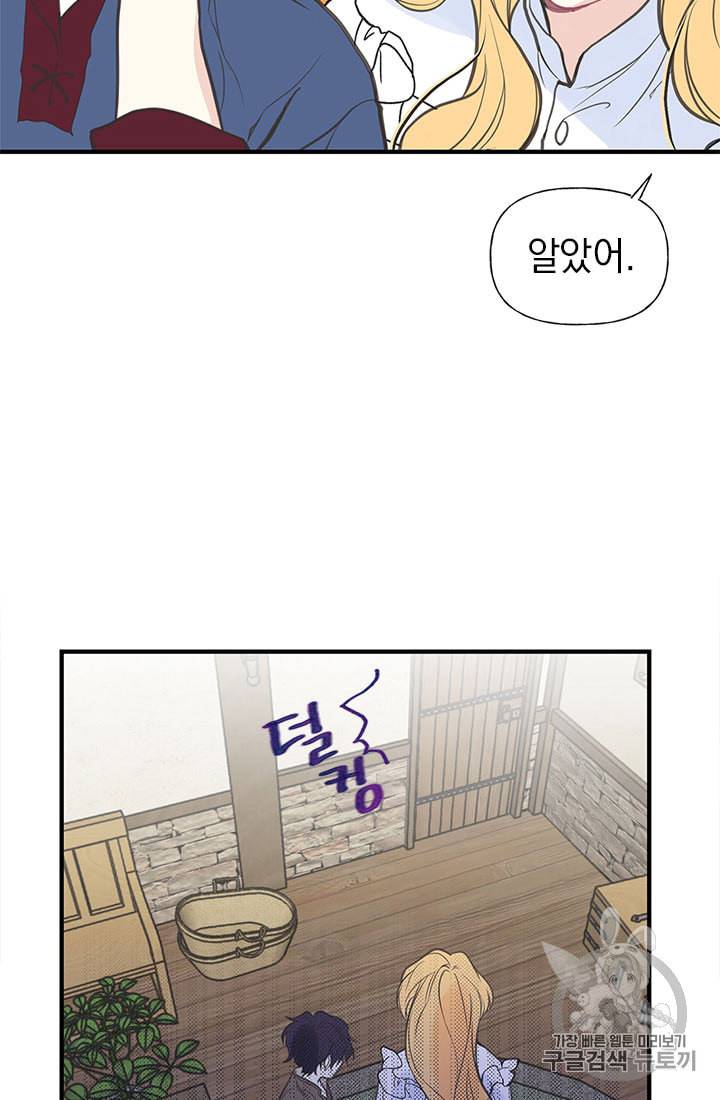 언니가 남자 주인공을 주워 왔다 1화 36