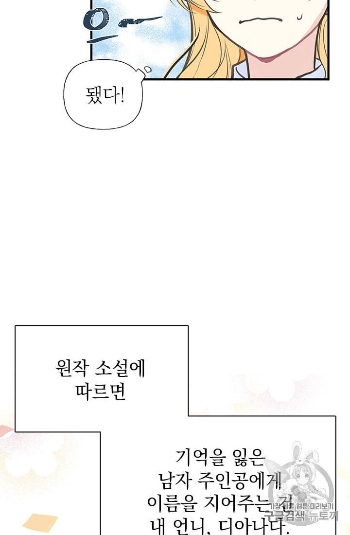 언니가 남자 주인공을 주워 왔다 1화 38