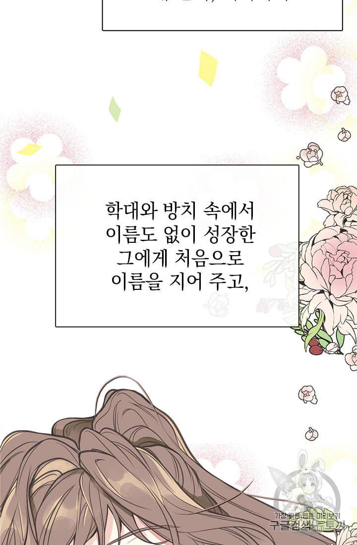 언니가 남자 주인공을 주워 왔다 1화 39