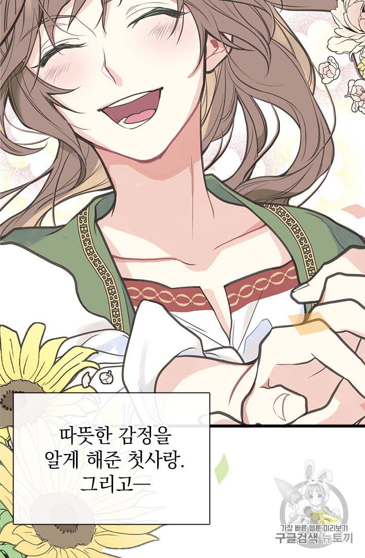 언니가 남자 주인공을 주워 왔다 1화 40