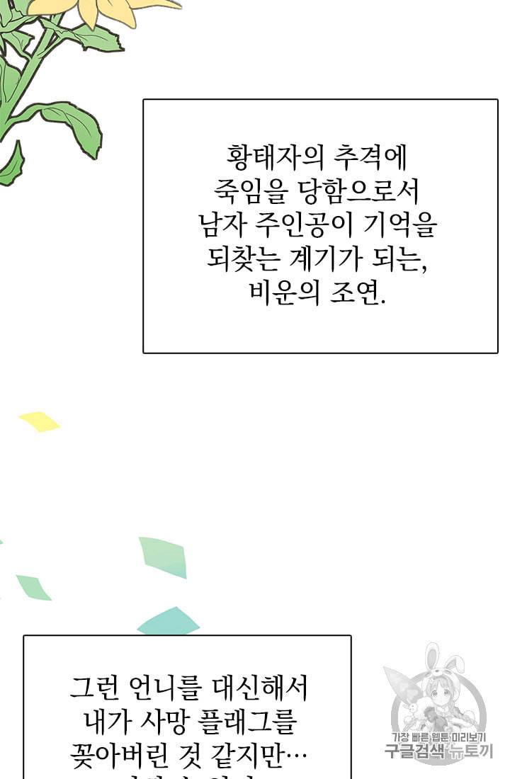 언니가 남자 주인공을 주워 왔다 1화 41