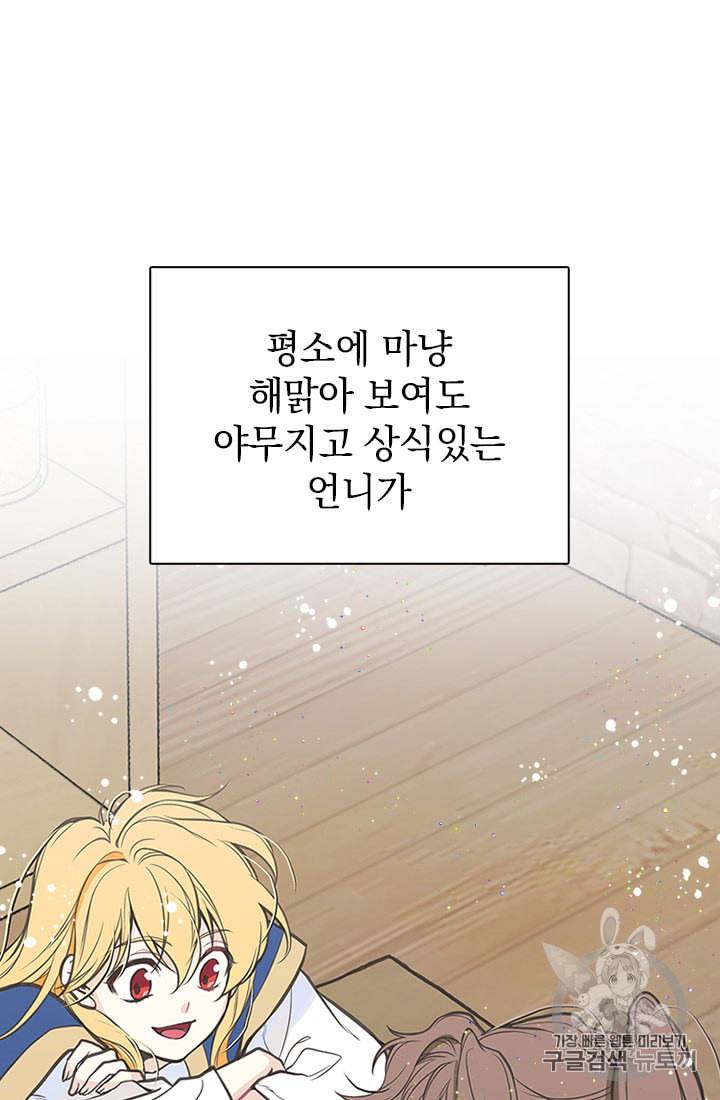 언니가 남자 주인공을 주워 왔다 1화 45