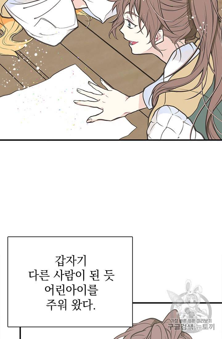 언니가 남자 주인공을 주워 왔다 1화 46
