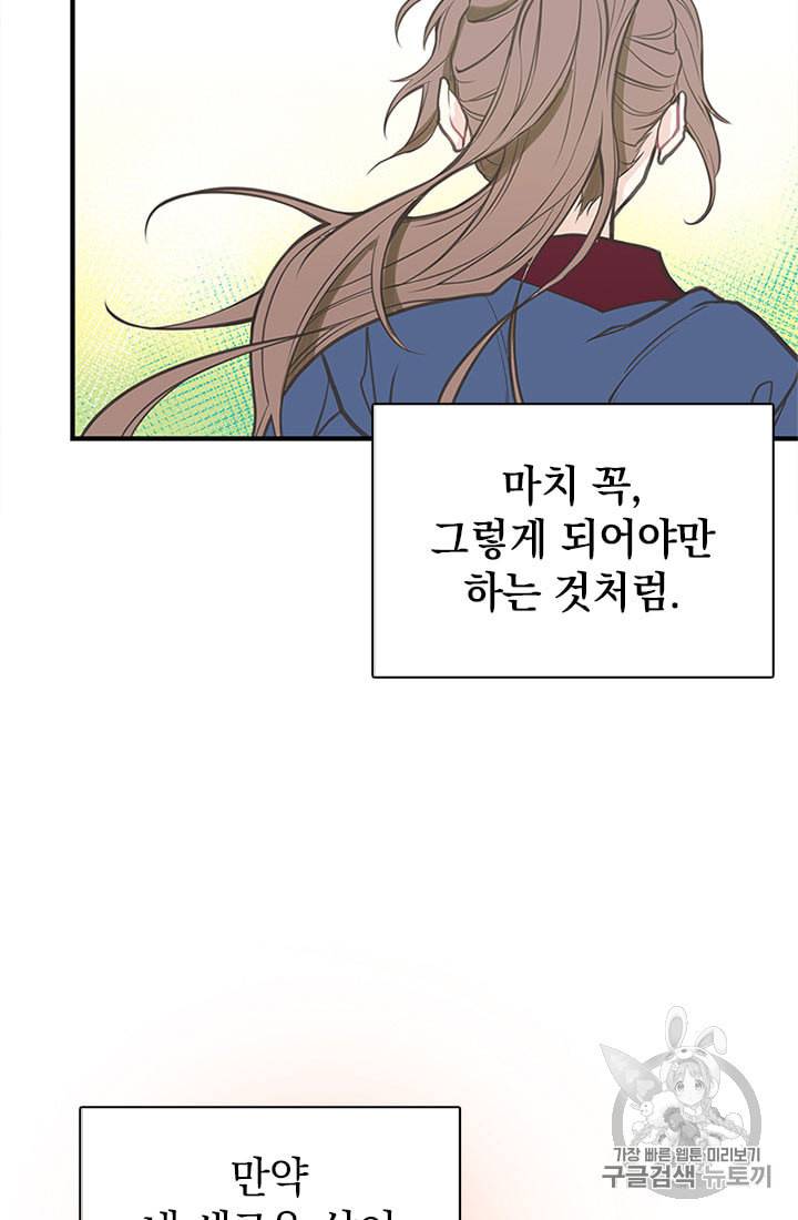 언니가 남자 주인공을 주워 왔다 1화 47