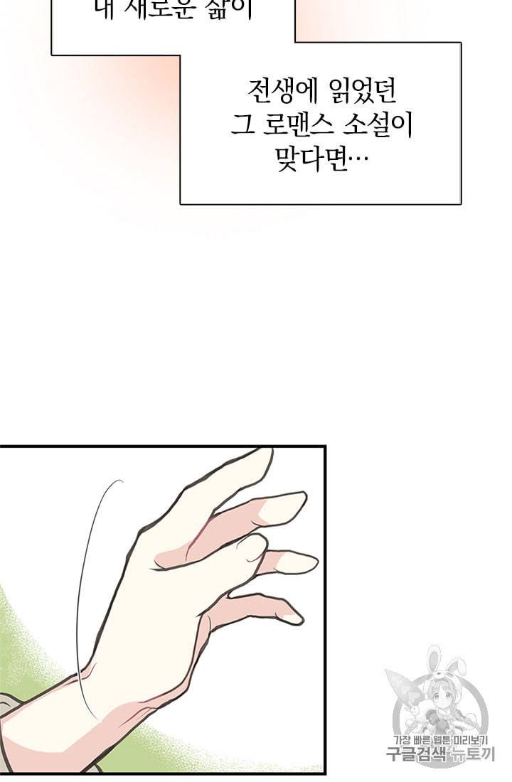 언니가 남자 주인공을 주워 왔다 1화 48