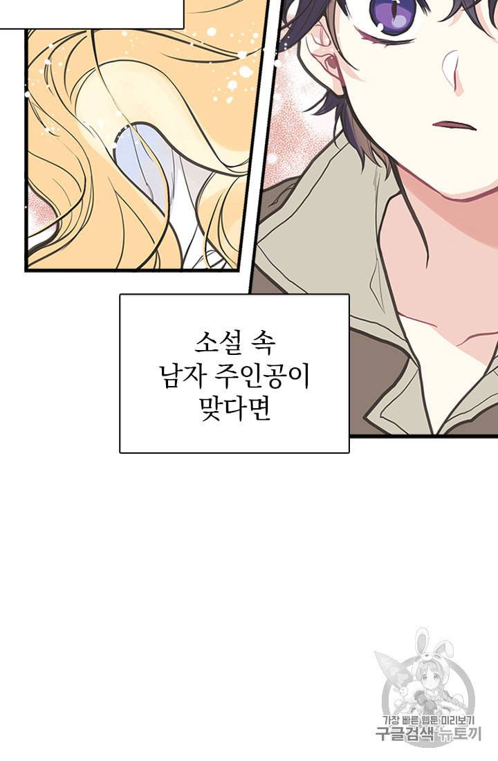 언니가 남자 주인공을 주워 왔다 1화 51
