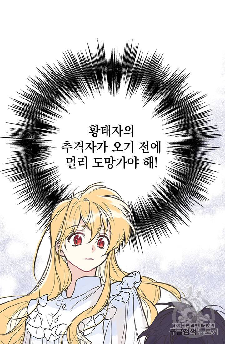 언니가 남자 주인공을 주워 왔다 1화 52