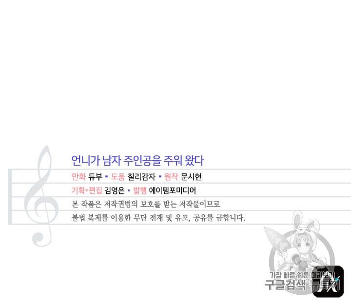 언니가 남자 주인공을 주워 왔다 1화 54