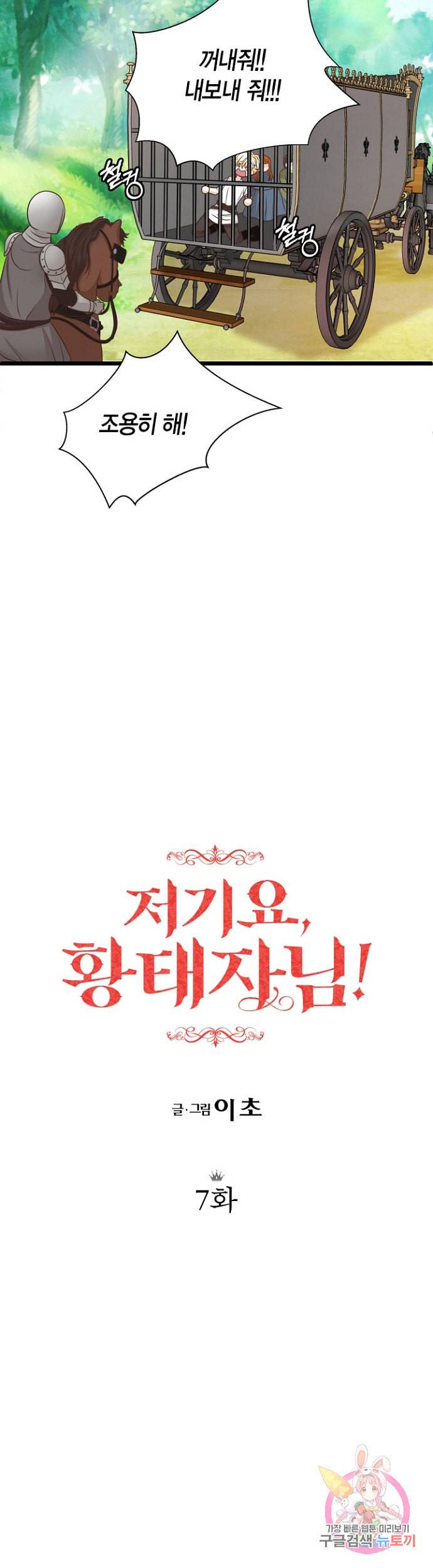 저기요 황태자님 7화 3