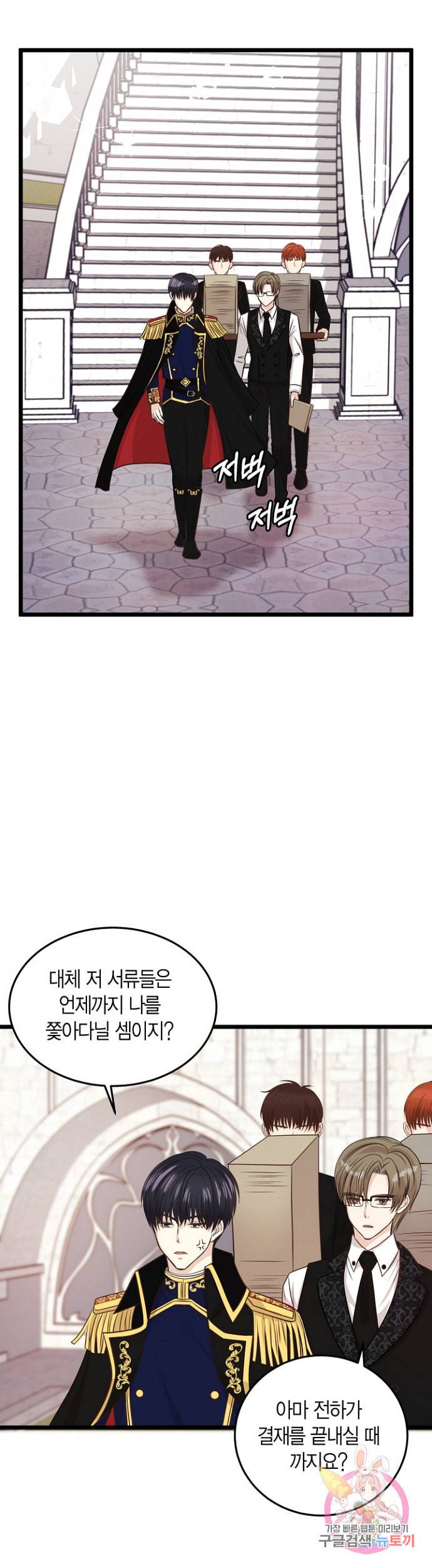 저기요 황태자님 7화 4