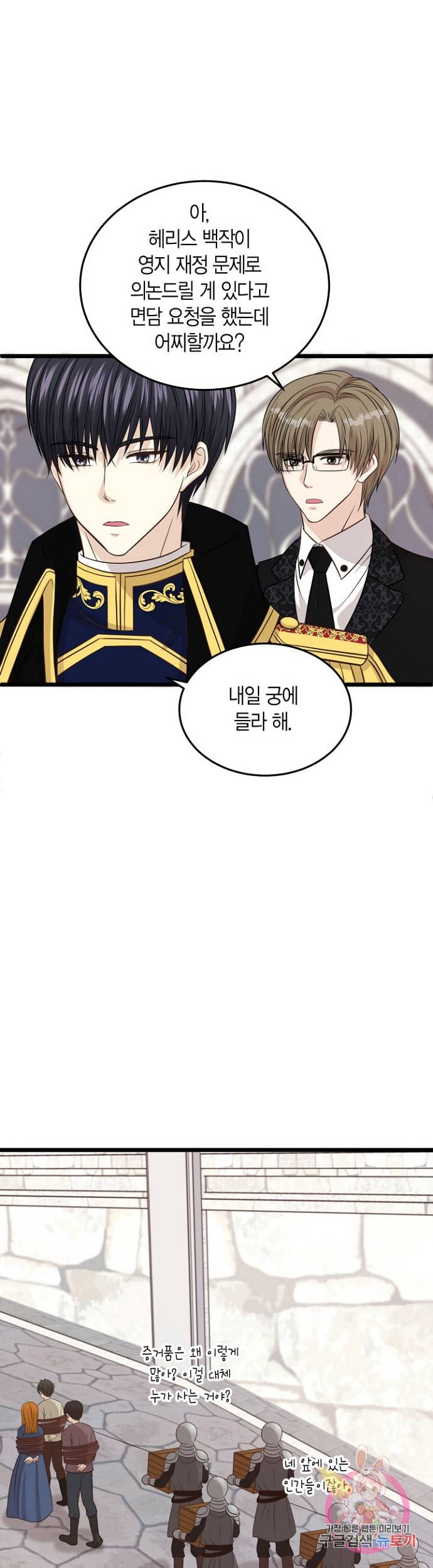 저기요 황태자님 7화 5