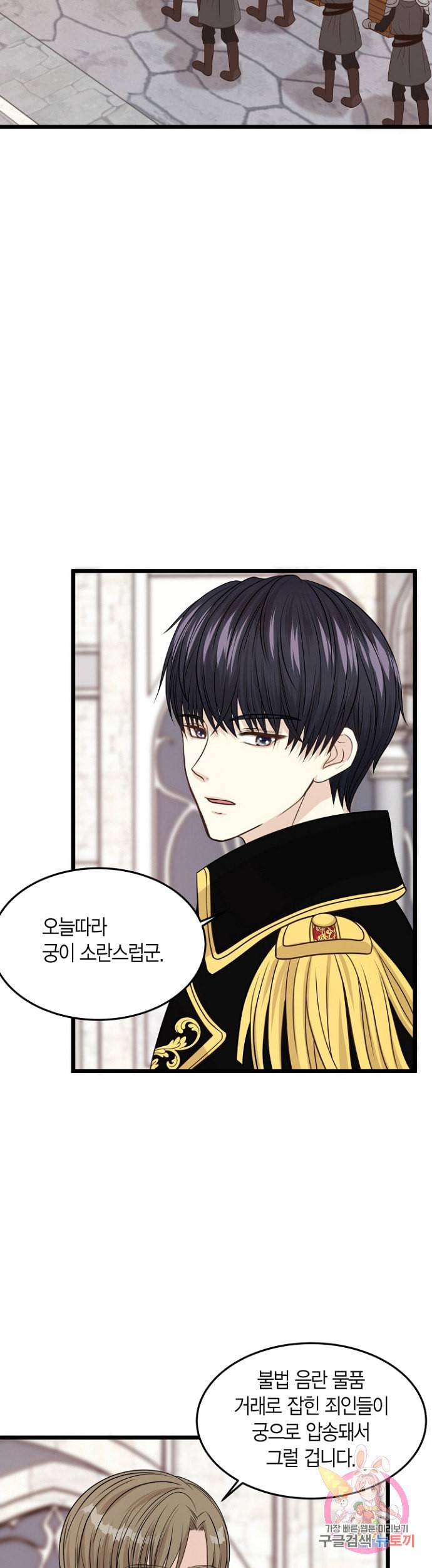 저기요 황태자님 7화 6