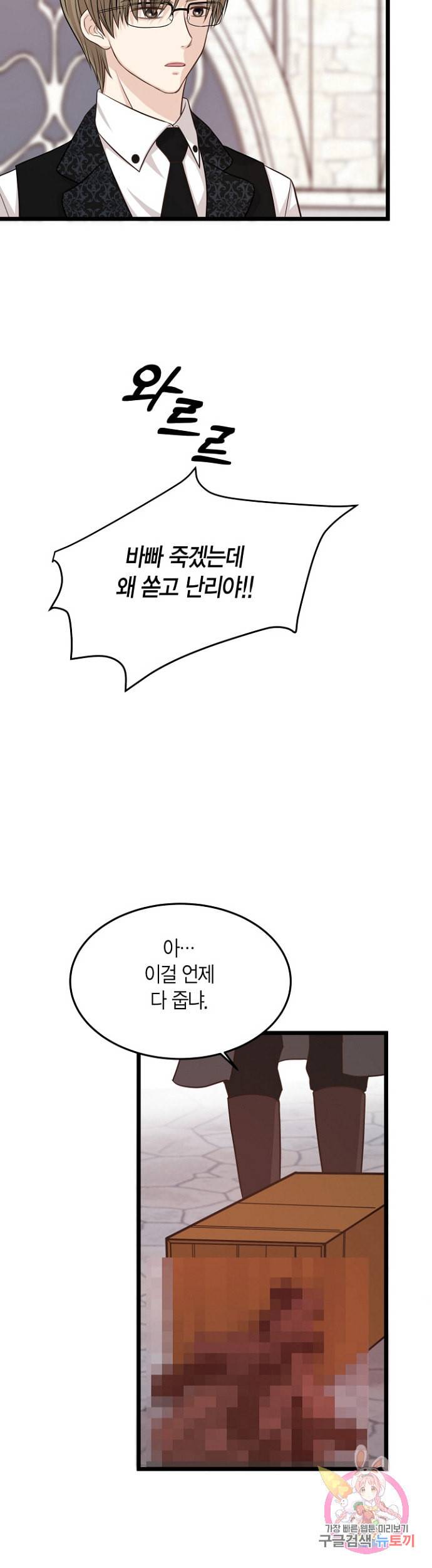 저기요 황태자님 7화 7