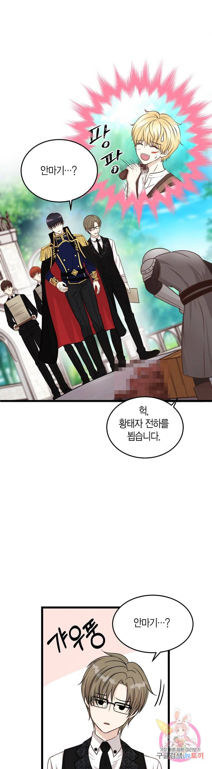 저기요 황태자님 7화 8