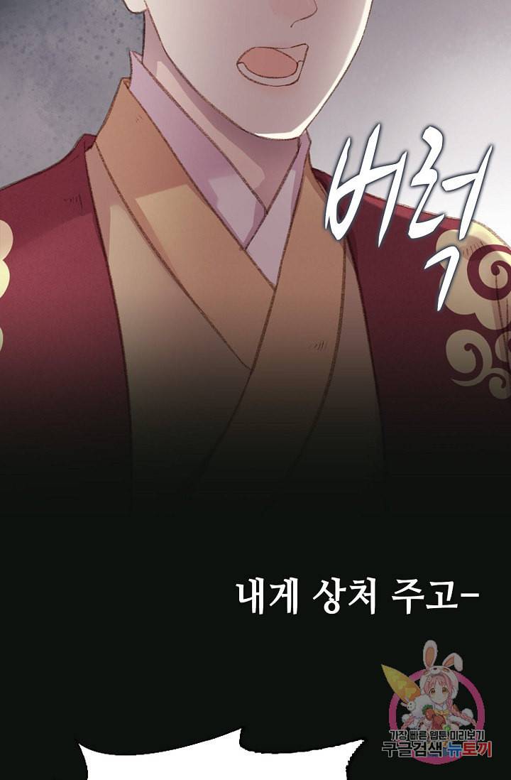 환생하여 의녀가 되다 프롤로그 12