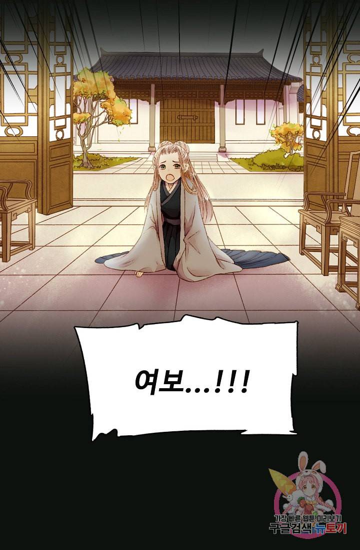 환생하여 의녀가 되다 프롤로그 14