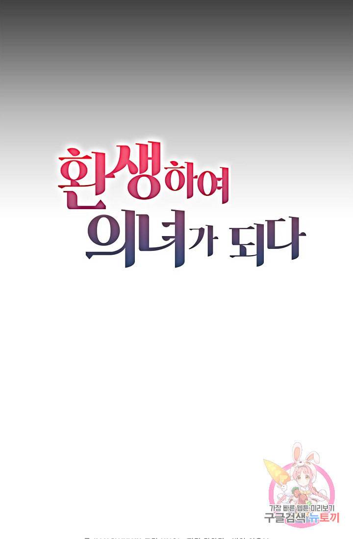 환생하여 의녀가 되다 프롤로그 25