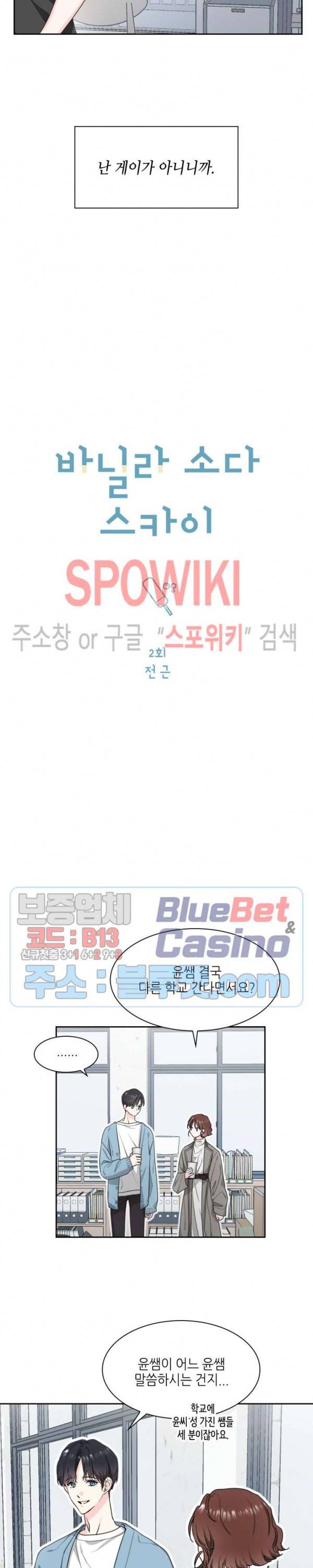 바닐라 소다 스카이 2화 3