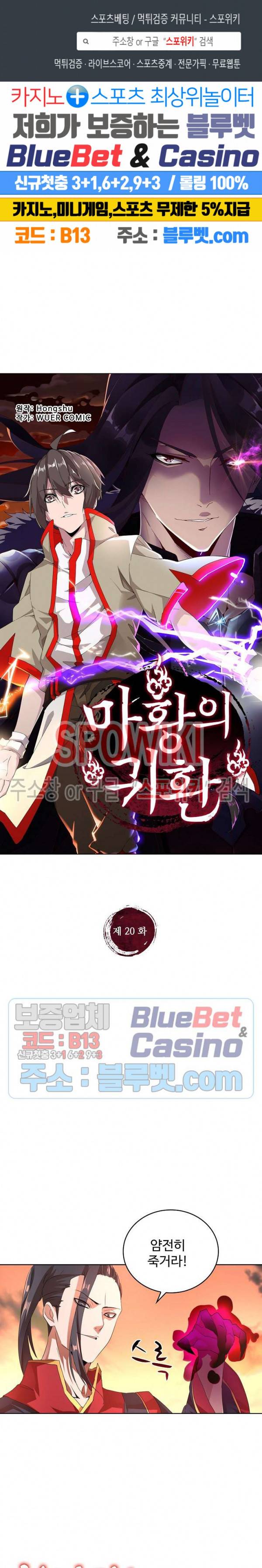 마황의 귀환 20화 1