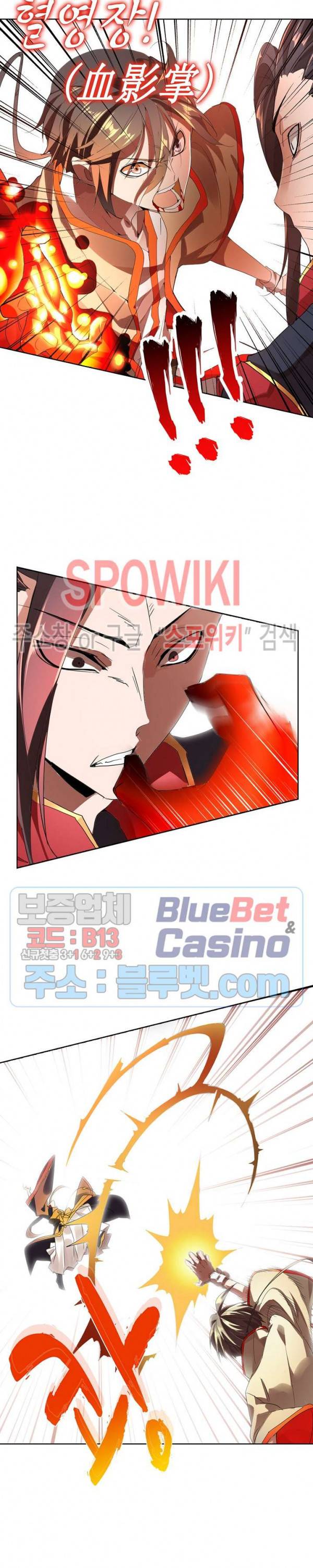 마황의 귀환 20화 2