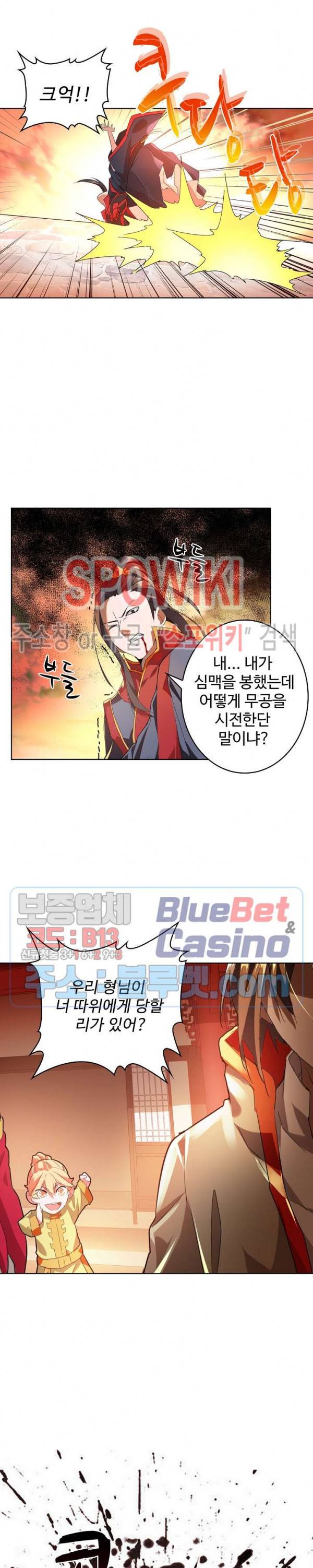 마황의 귀환 20화 3
