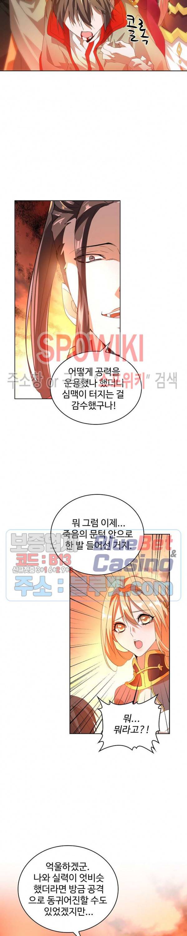 마황의 귀환 20화 5