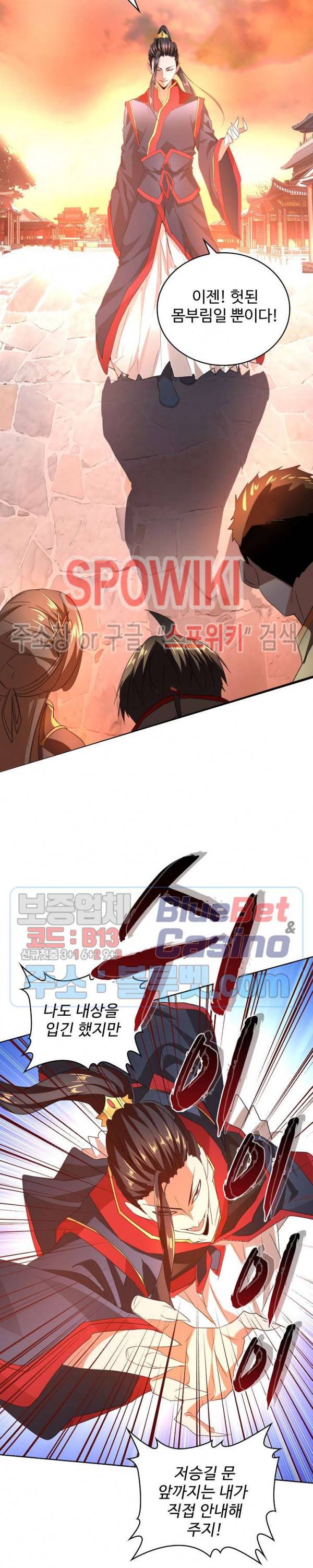 마황의 귀환 20화 6