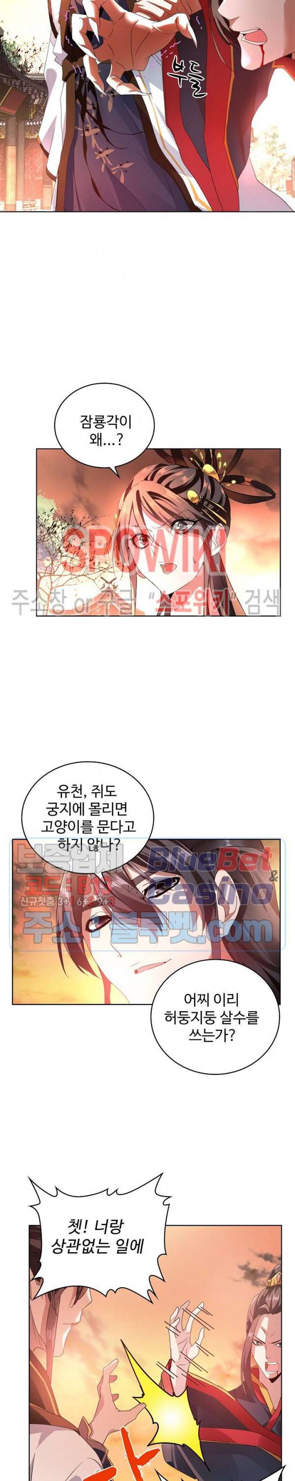 마황의 귀환 20화 10