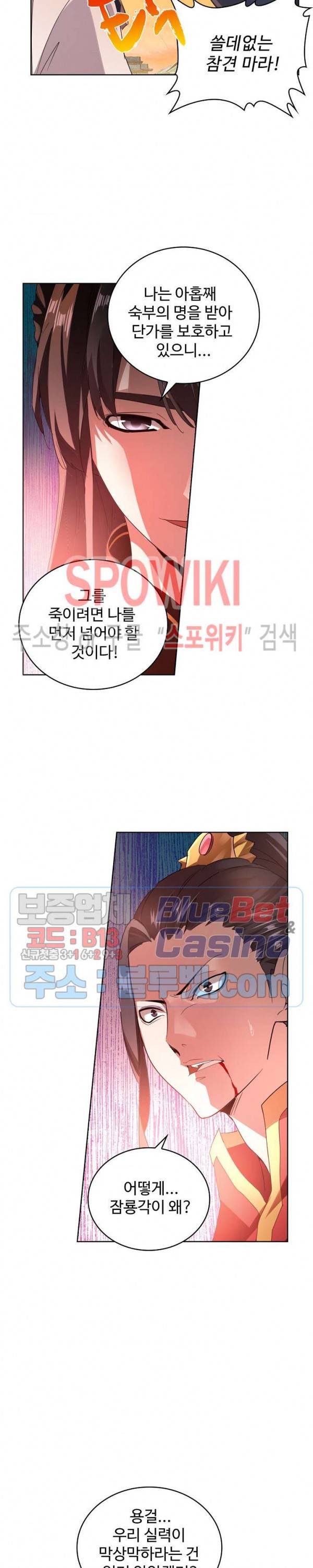 마황의 귀환 20화 11